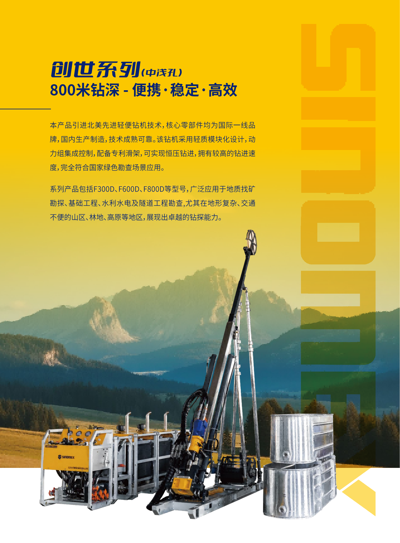 中勘機(jī)械三折頁(yè) &nbsp;便攜F300-F800單頁(yè)版(1)_02.png