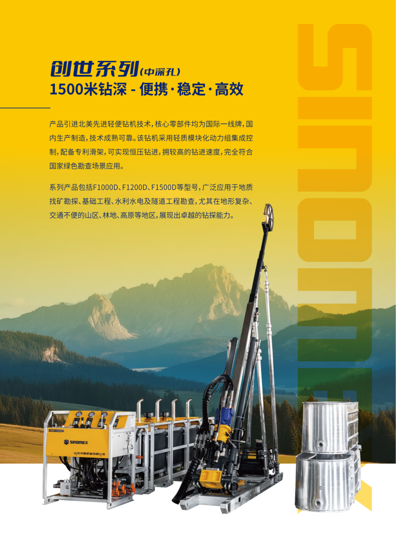 中勘機(jī)械三折頁 &nbsp;便攜F1000-F1500單頁版(2)_02.png